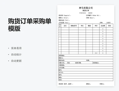 购货订单采购单模版