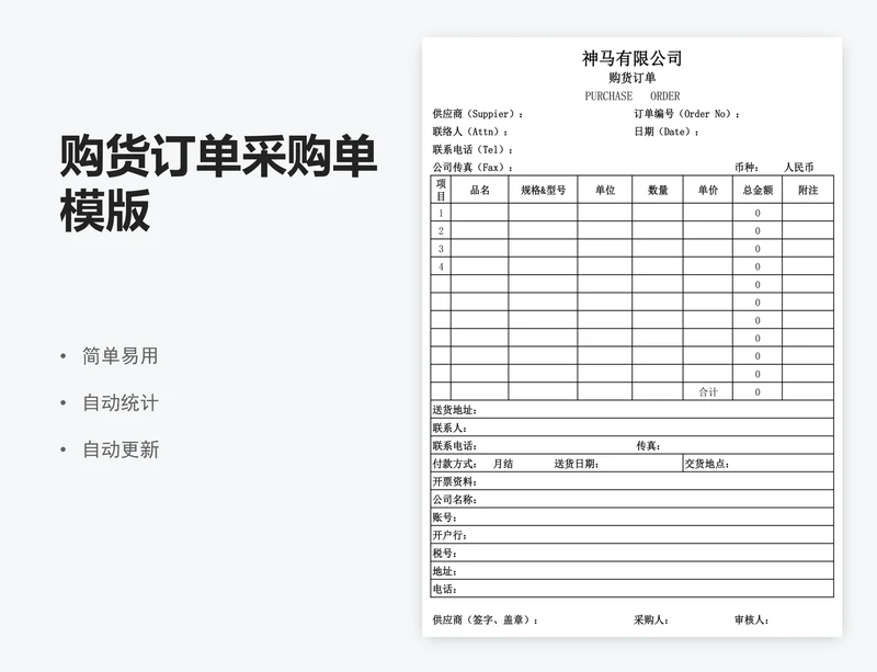 购货订单采购单模版
