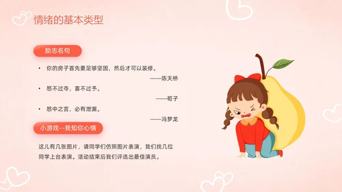 粉色暖色扁平卡通插画心理健康主题班会动态PPT