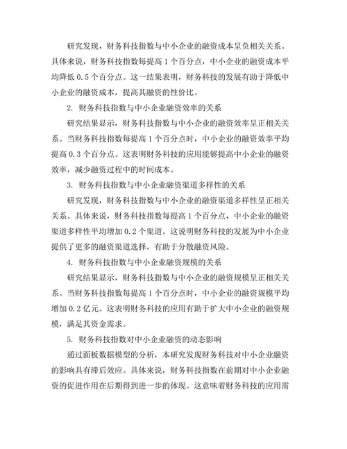财务科技对中小企业融资的影响