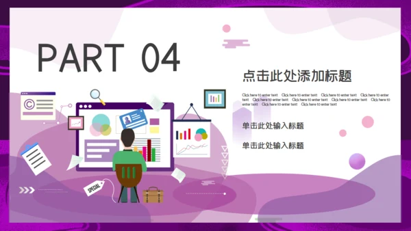 紫色新闻调查报告通用PPT模板