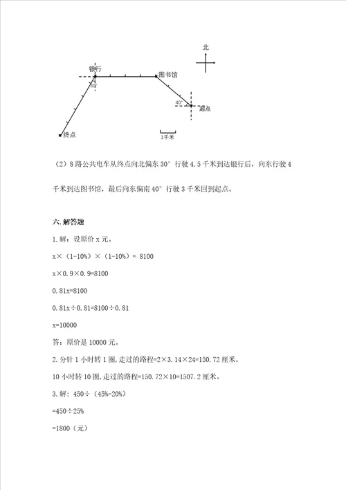 六年级上册数学期末测试卷附答案培优b卷