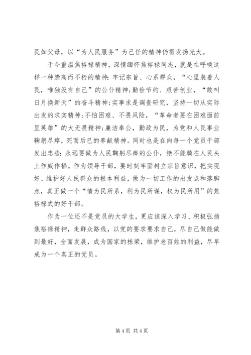 学习焦裕禄五种精神深入开展群众路线 (3).docx