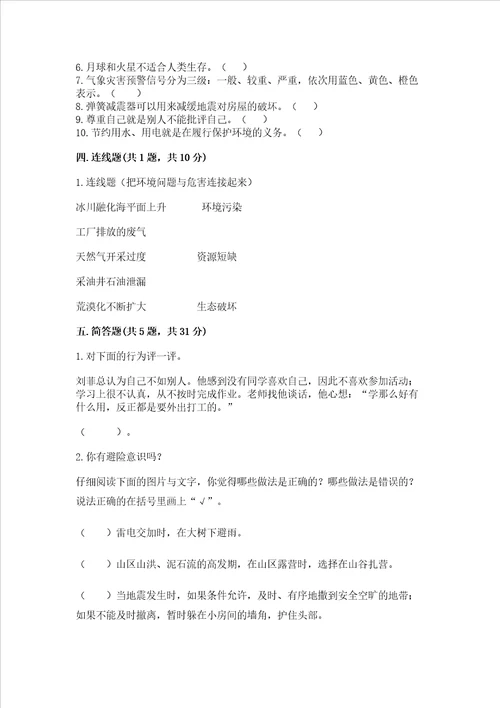 小学六年级下册道德与法治期中测试卷及参考答案【新】