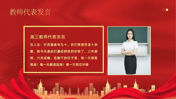 高考倒计时100天高考百日冲刺誓师大会PPT课件高考百日誓师大会