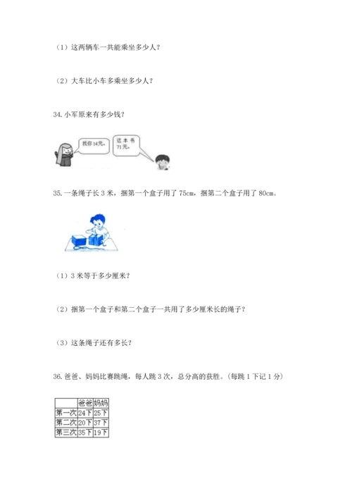 二年级上册数学应用题100道带答案（研优卷）.docx