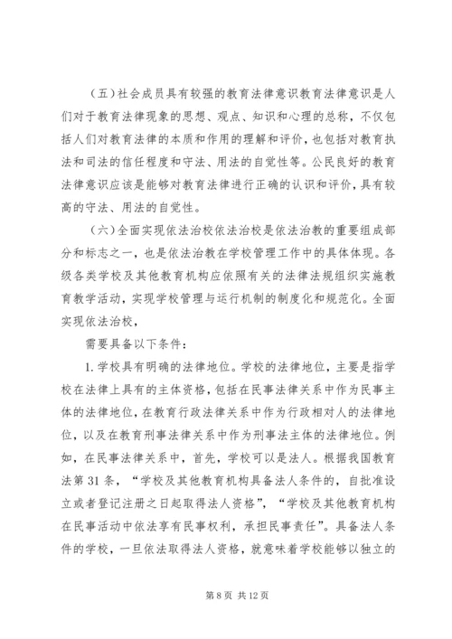 依法治教工作领导小组.docx