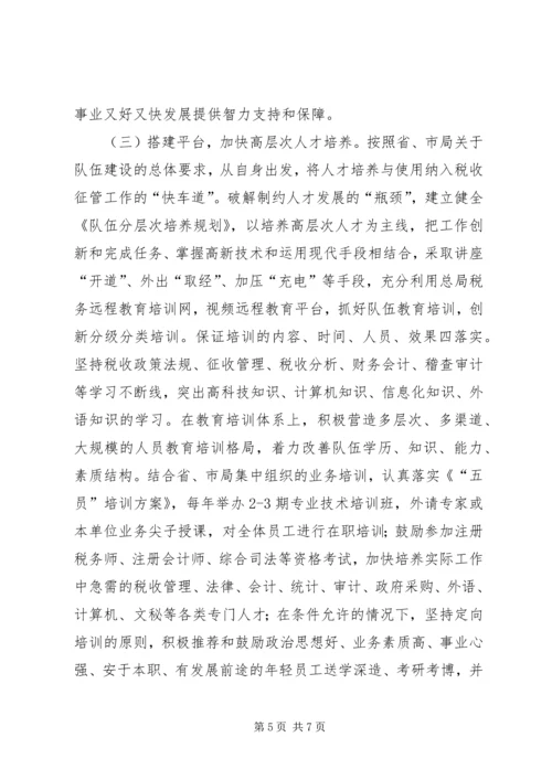 国税系统队伍建设调研报告.docx
