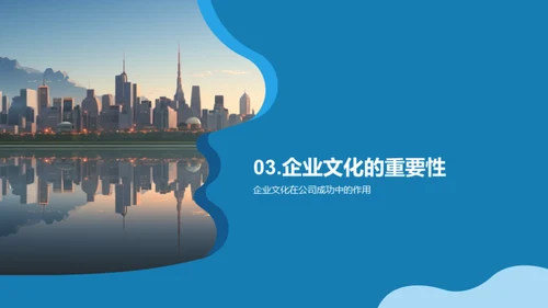 企业文化的塑造与实践