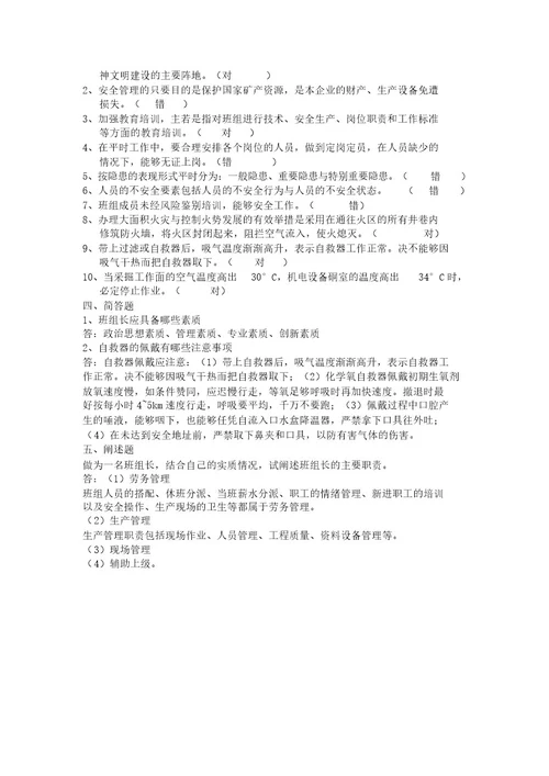 煤矿班组长培训考试习题试题