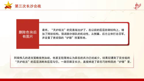 抗日战争四次长沙保卫战历史回顾党课PPT