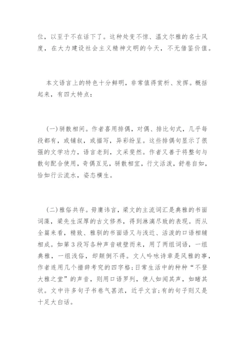 雅舍 梁实秋赏析.docx