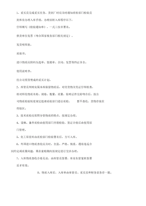 生产车间管理学习规定