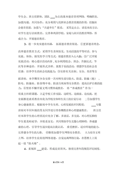 教育工作者创先争优个人计划与教育工作计划(一)