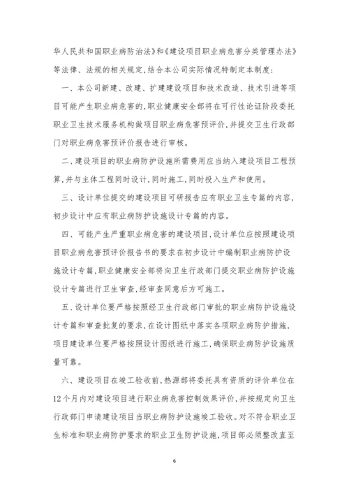 建设项目职业卫生管理制度4篇.docx