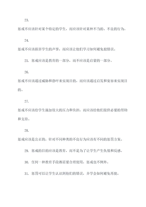 关于教育惩戒的名言名句