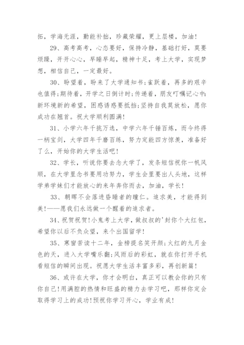 大学新生祝福语.docx