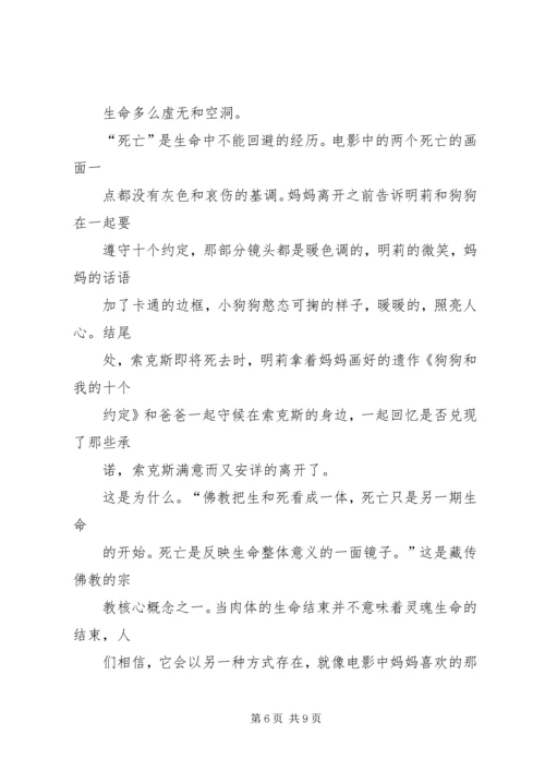 读《我和狗狗的约定》有感 (2).docx