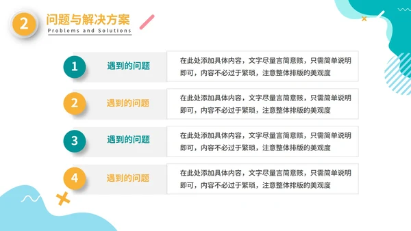 彩色微立体简约商务企业培训年中工作总PPT模板