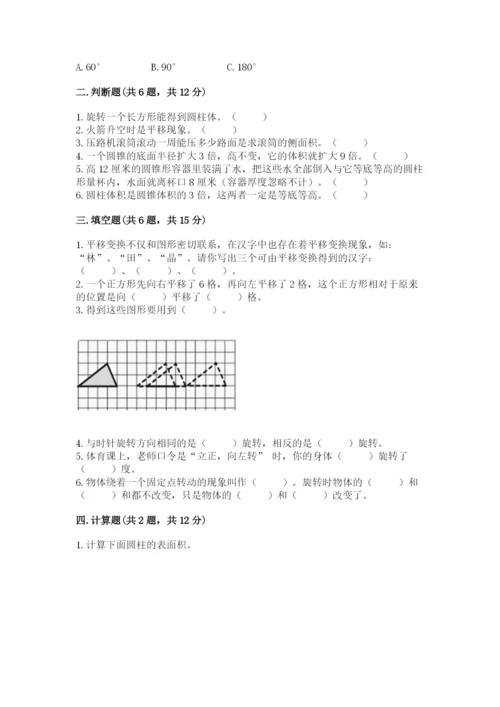 北师大版六年级下册数学期末测试卷附参考答案（夺分金卷）.docx