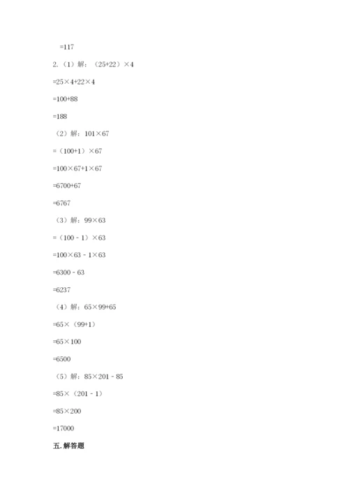 小学四年级下册数学期中测试卷及参考答案【a卷】.docx