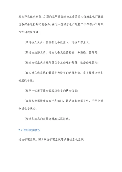 智能巡检管理系统的设计与解决方案.docx