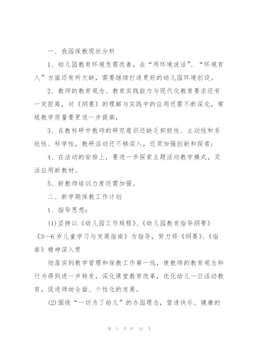 幼儿园保育员教学工作计划5篇.docx