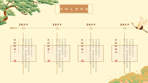 中国风营销策划春江湖水连海平通用PPT