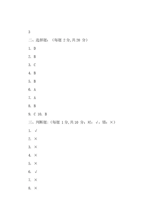 无机及分析化学试卷及答案4