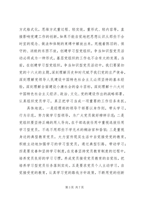 知识型党员创建工作思考.docx