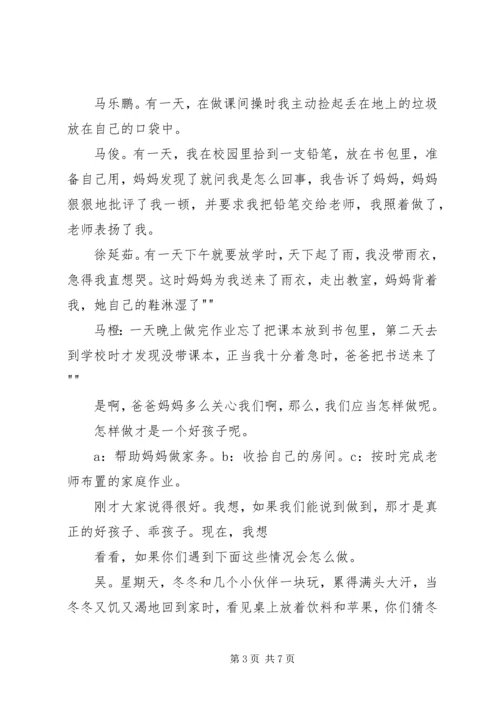 争做“新三好学生”活动总结.docx