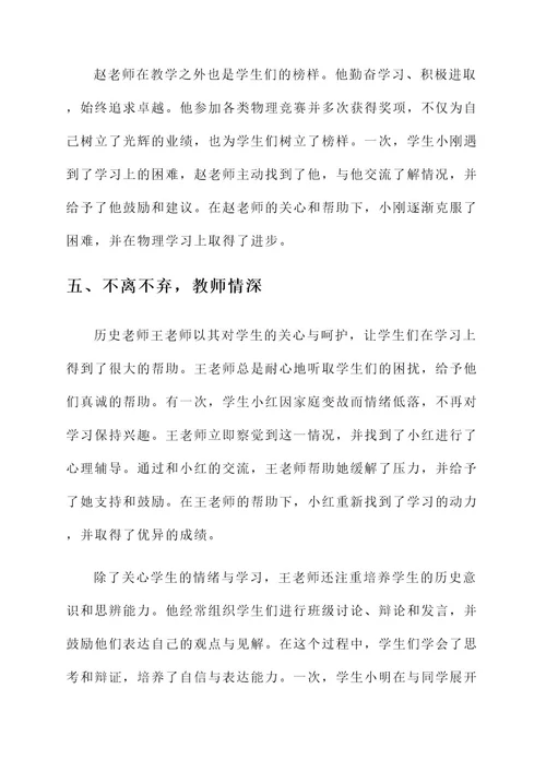 2021感动教师事迹材料