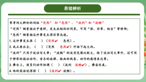 统编版2024三年级语文上册第一单元复习   课件