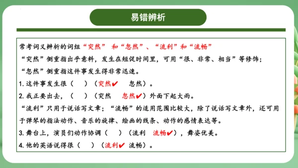 统编版2024三年级语文上册第一单元复习   课件