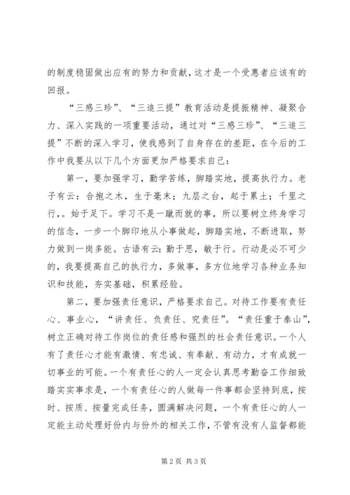 学习“四个三”心得体会李成刚 (3).docx