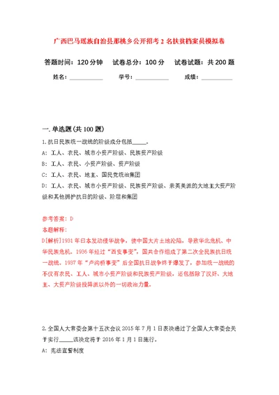 广西巴马瑶族自治县那桃乡公开招考2名扶贫档案员模拟训练卷（第3次）