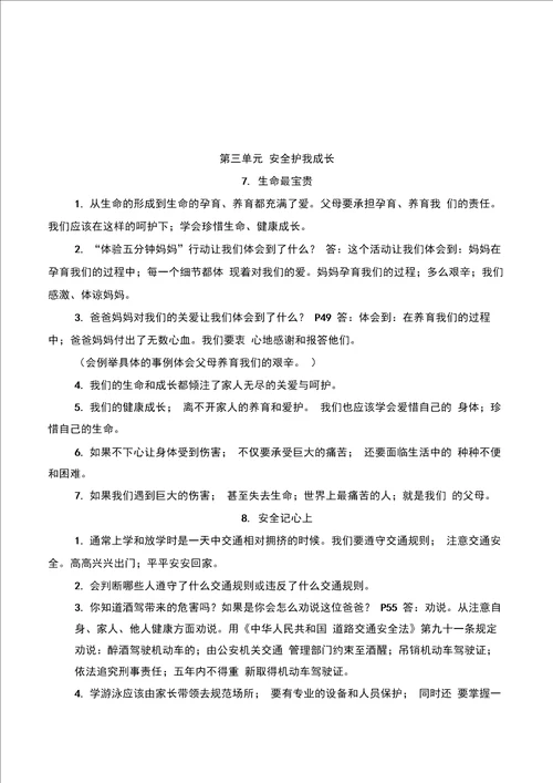 人教部编版道德与法治三年级上册知识点