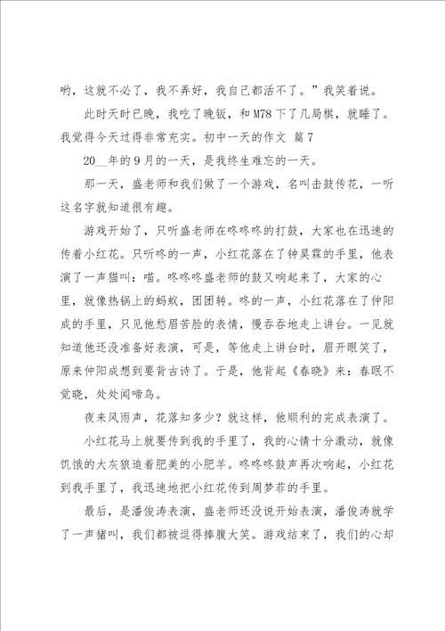 初中一天的作文集合九篇