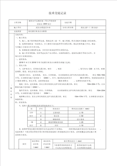 基坑支护桩技术交底三级