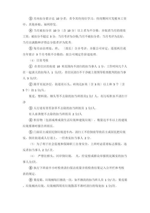 保洁项目安全管理保障措施.docx