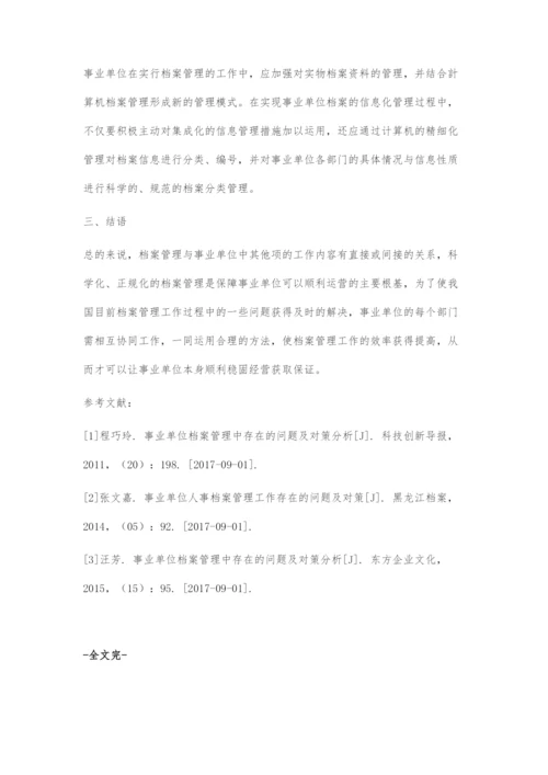 事业事业单位档案管理存在的问题及对策.docx