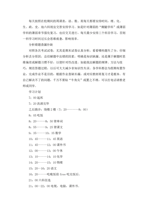 有关寒假学习计划汇总9篇.docx