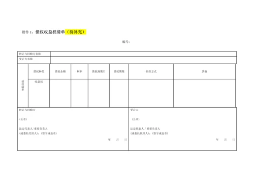 债权收益权转让及回购协议样本.docx