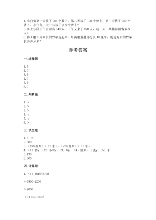 小学三年级上册数学期中测试卷及答案（考点梳理）.docx