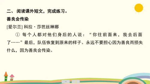 统编版语文三年级上册第八单元  口语交际：请教  课件
