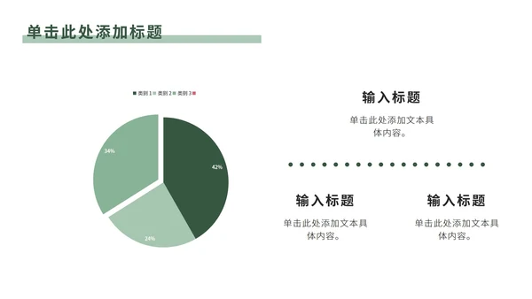 绿色几何商务PPT模板