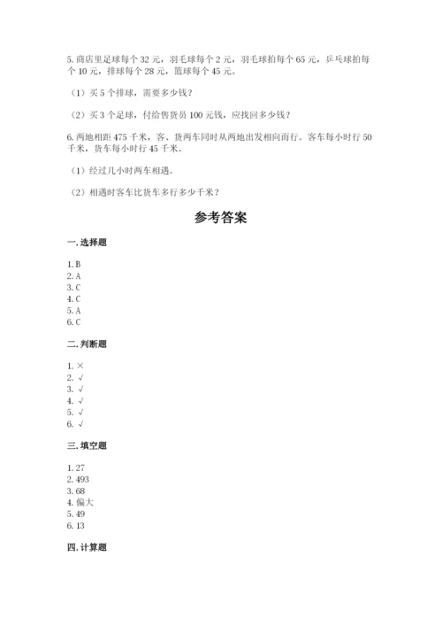 苏教版小学四年级上册数学期末试卷附参考答案【夺分金卷】.docx