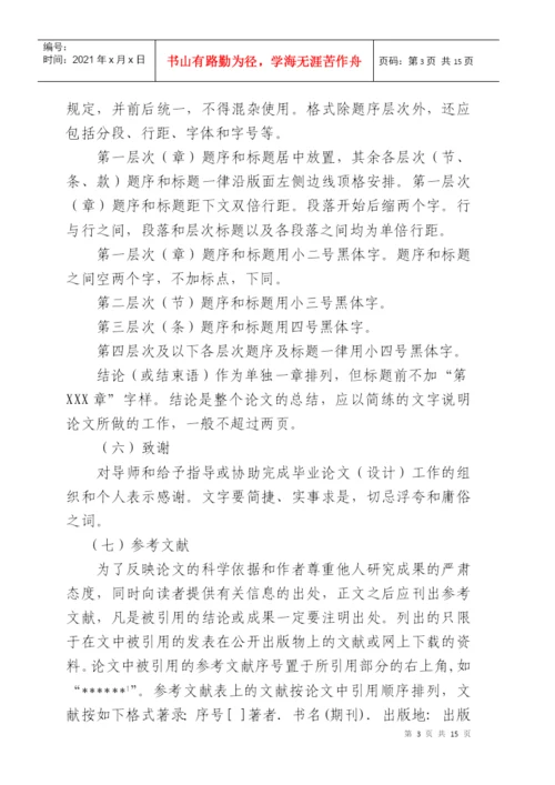 烟台大学职业技术学院本科毕业论文(设计)写作规范.docx