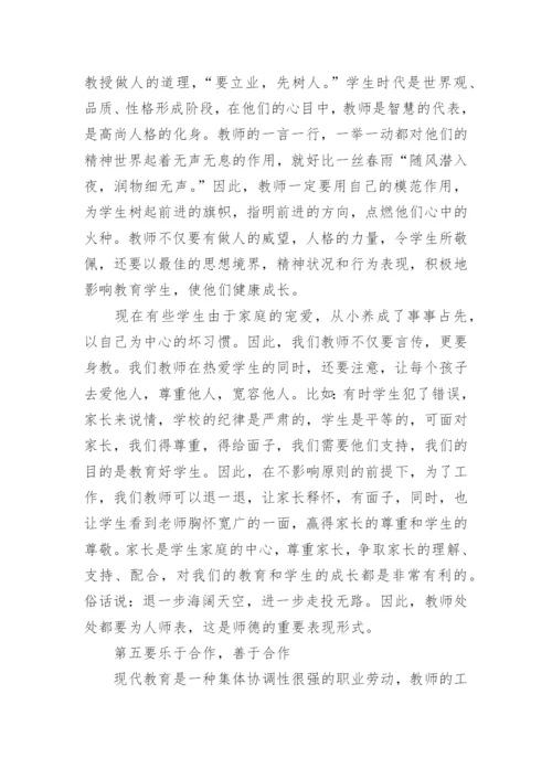 教师师德师风学习心得体会3篇.docx