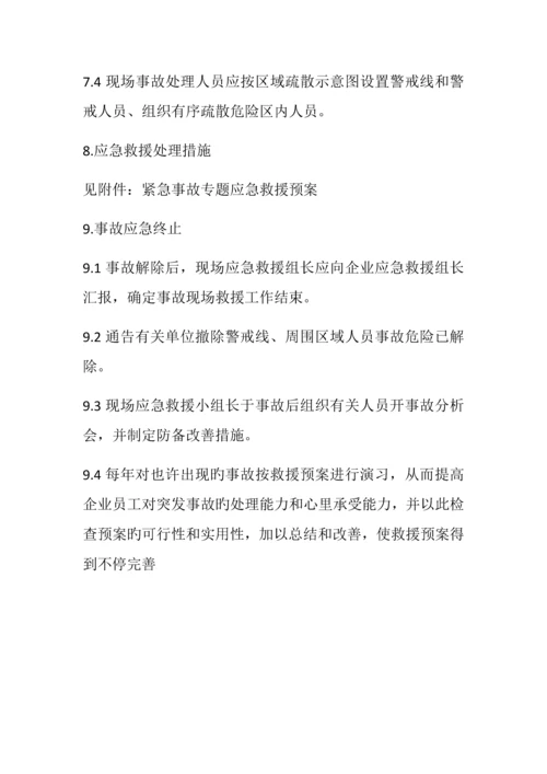 装置开车应急救援预案.docx